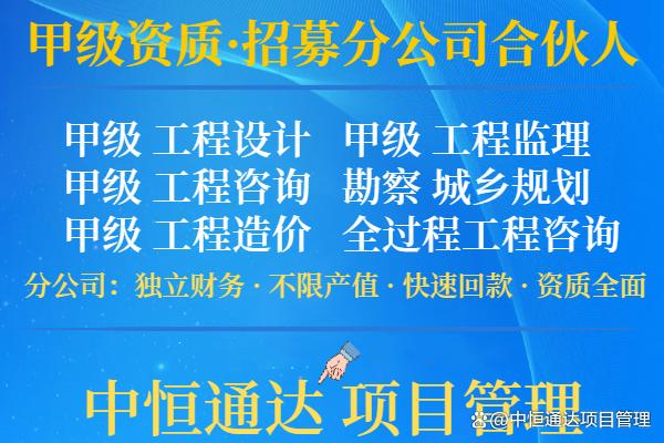 股票配资查询网 山西甲级工程造价咨询资质合作加盟成立分公司